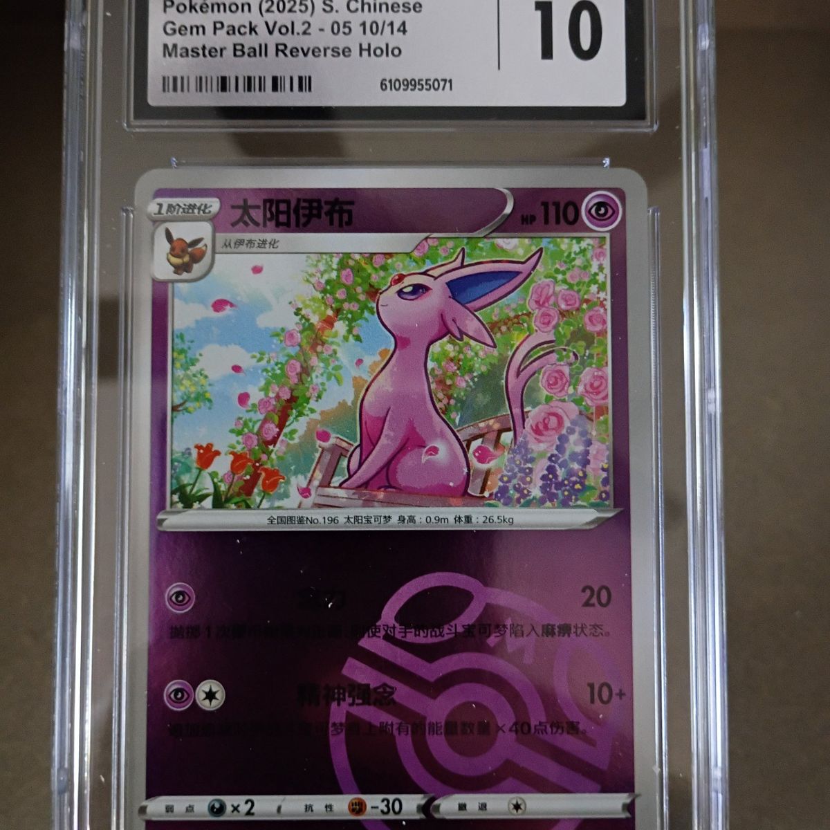 2025 Espeon Graded 10 Chinese Pokemon Card