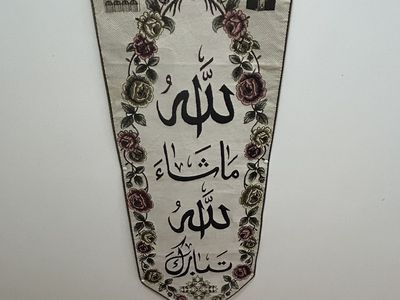 Islamic Wall Hanging Tapestry – “Mashallah / Tabarak Allah” (47”) – From Saudi Arabia