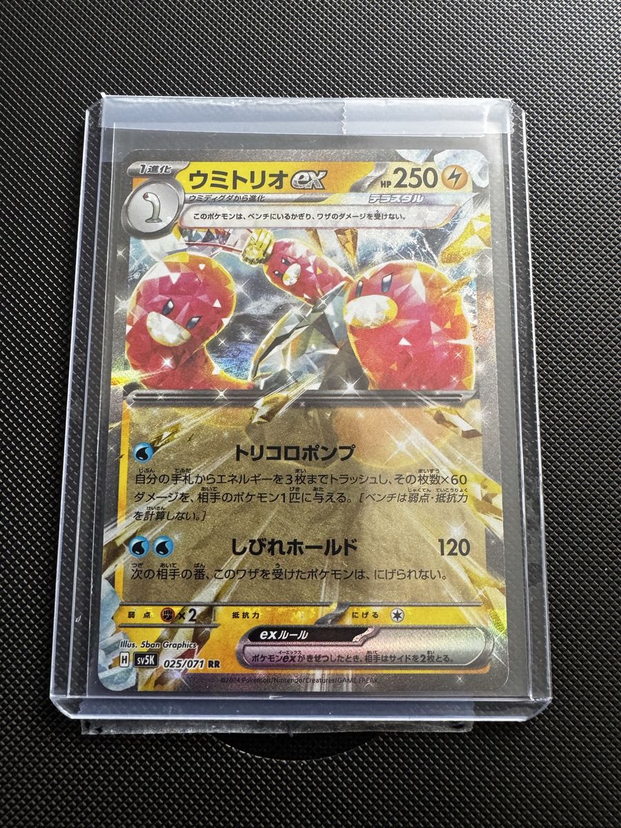 Japanese Pokémon Wugtrio ex RR 025/071 SV5K Cyber Judge Holographic Card