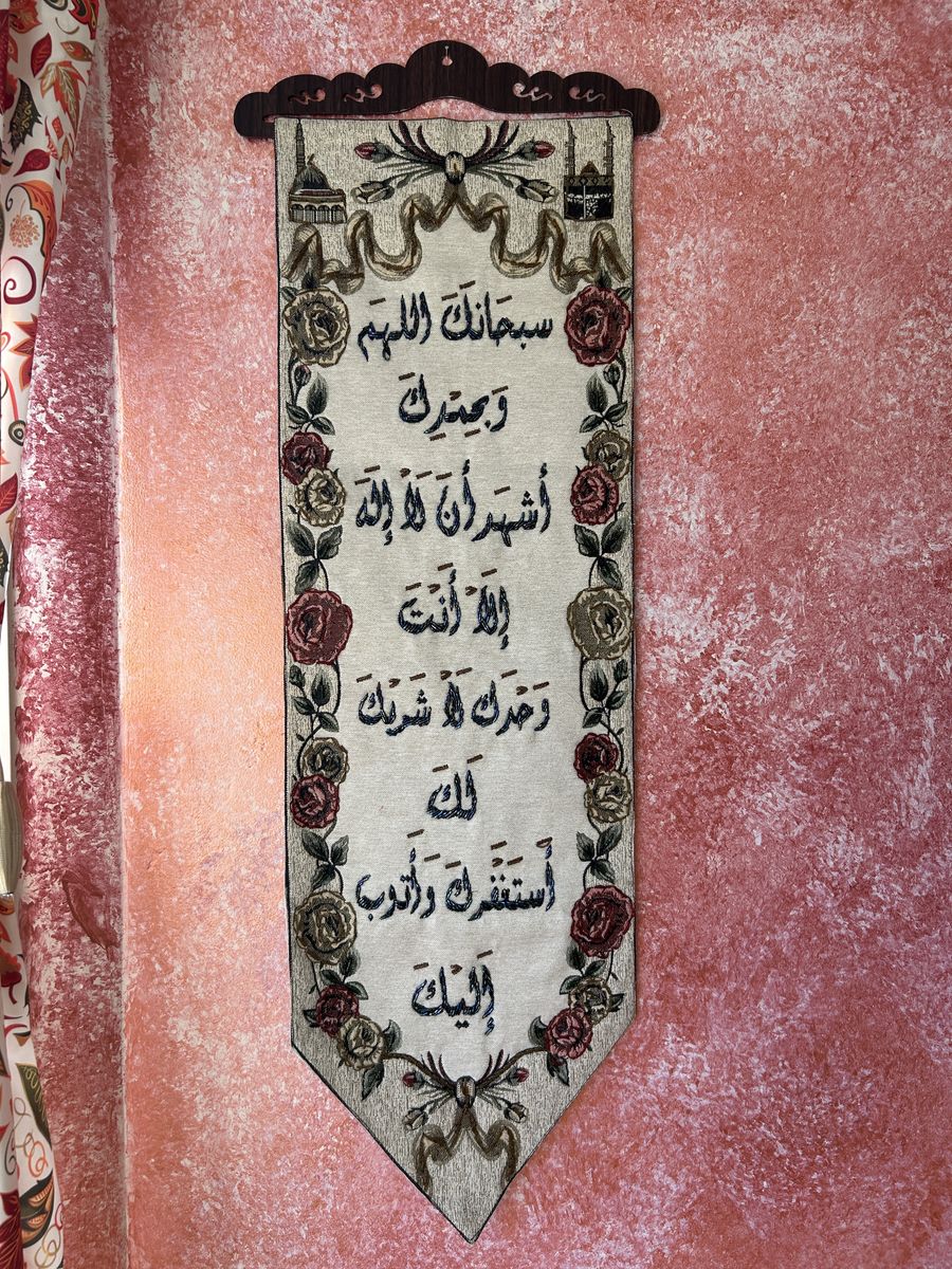 Islamic Wall Hanging Tapestry – Arabic Calligraphy Dhikr