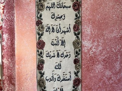 Islamic Wall Hanging Tapestry – Arabic Calligraphy Dhikr