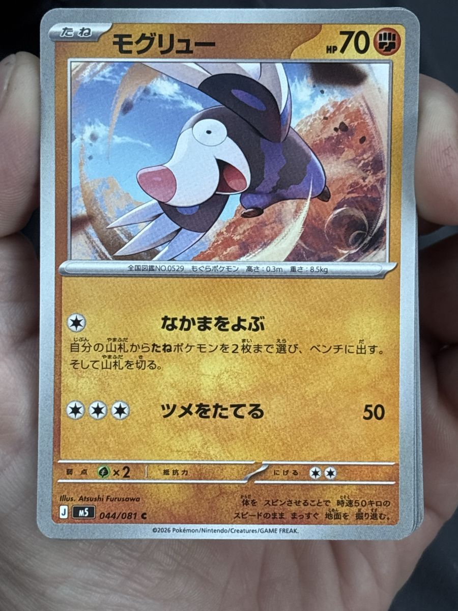 Pokemon Card Japanese 044/081 MOGURYUU (Drilbur) J M5 HP 70 Pocket Monsters Card Game