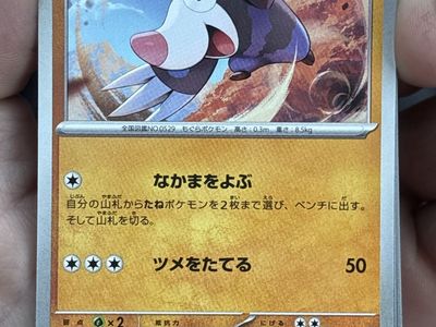 Pokemon Card Japanese 044/081 MOGURYUU (Drilbur) J M5 HP 70 Pocket Monsters Card Game