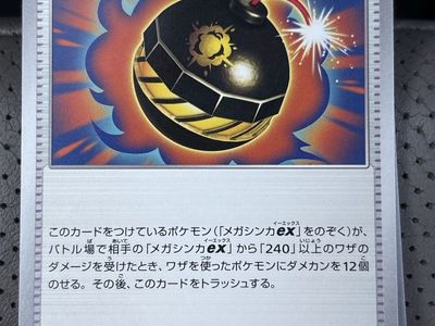 Japanese Pokemon Card: Trainer - Koukai Bomb (073/081 U) - Uncommons