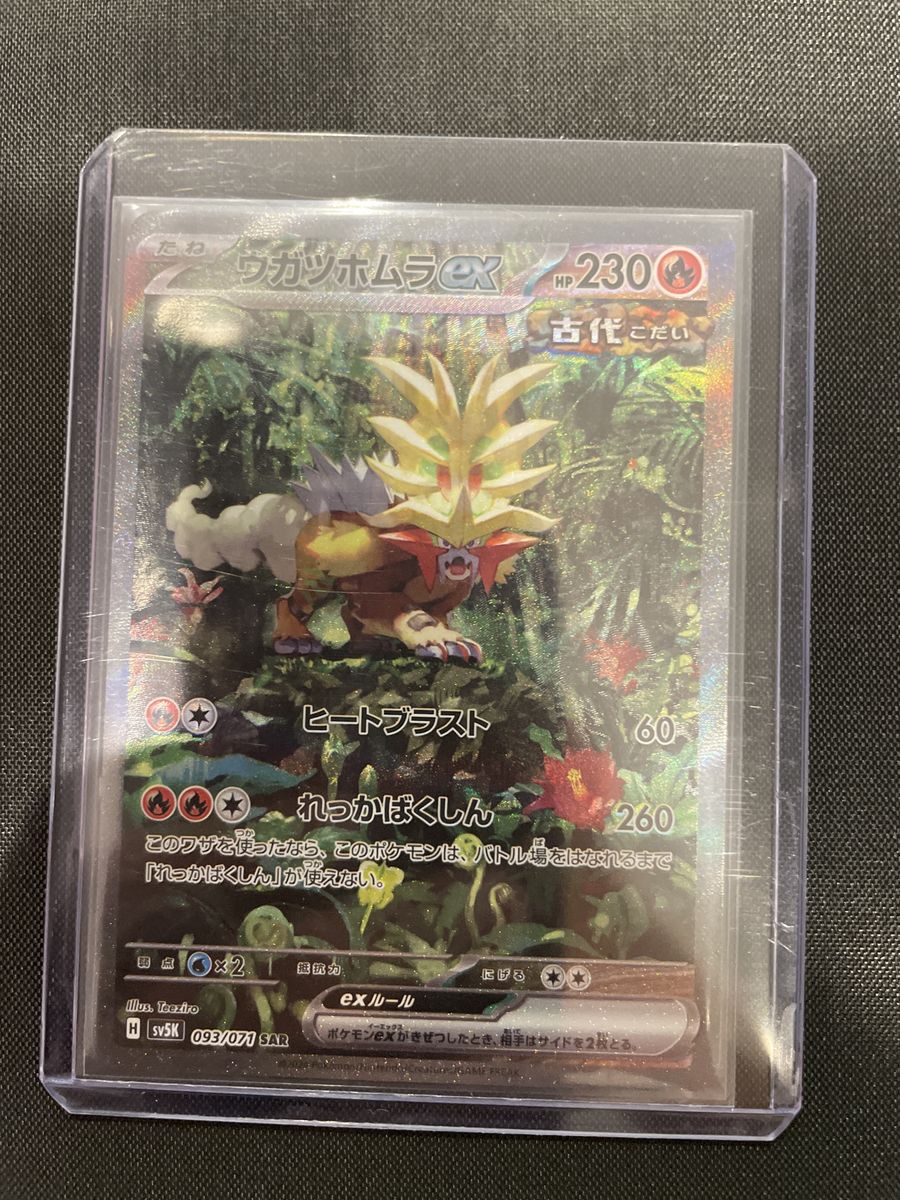 Pokémon gouging fire EX 093/071 SAR  - Excellent Condition