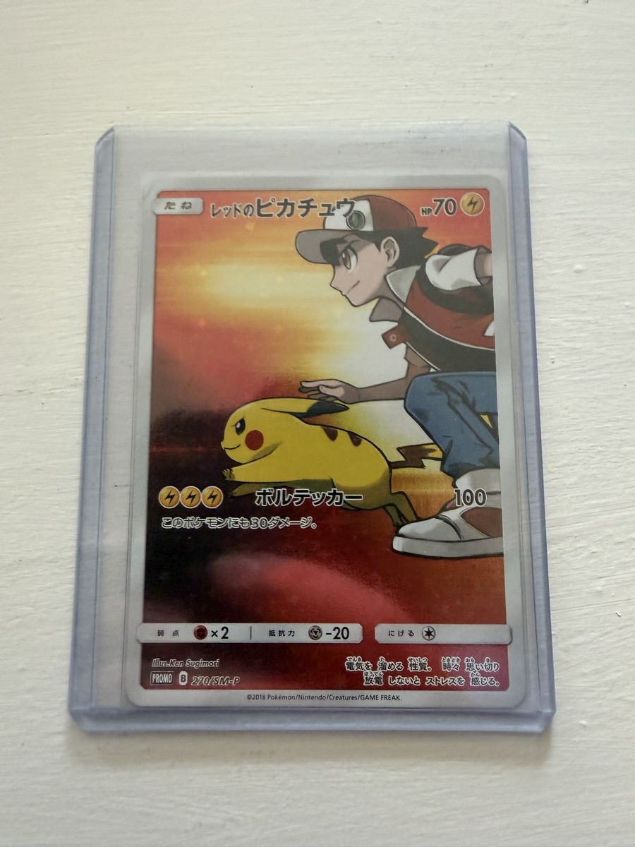 Red's Pikachu - 270/SM-P - SM-P: Sun & Moon Promos (SM-P)