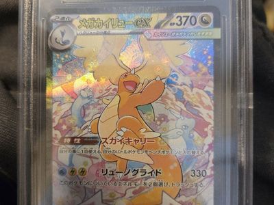 Mega Dragonite ex