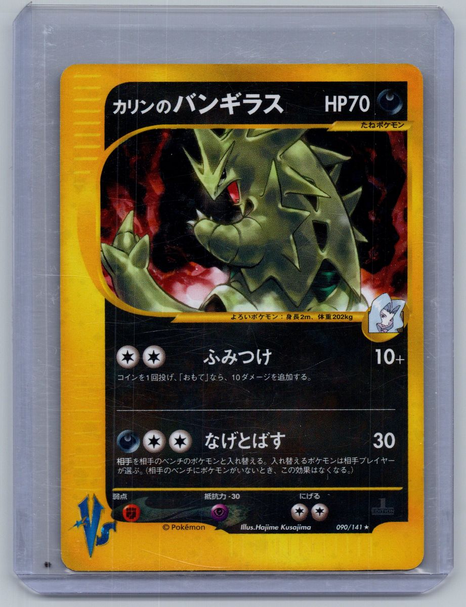 (LP) Karen's Tyranitar 90/141 (Holo) - Pokemon Japanese VS