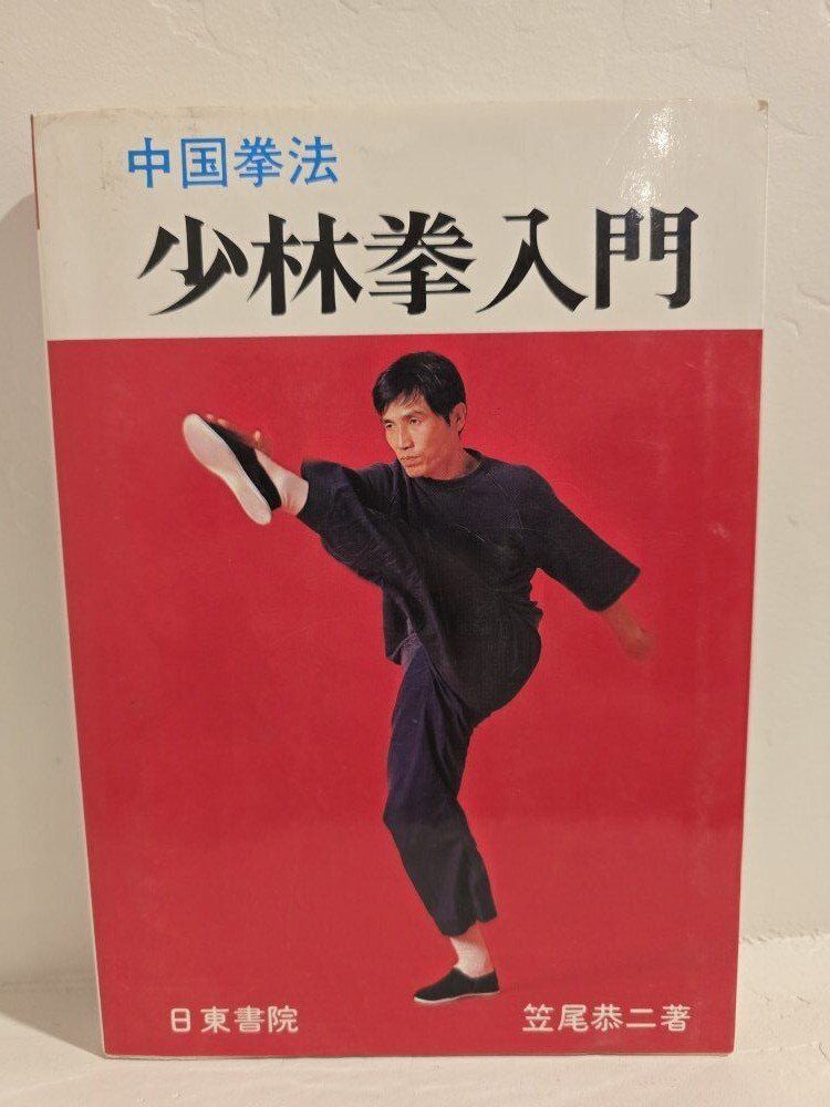 Chinese Boxing - Introduction to Shaolin Boxing