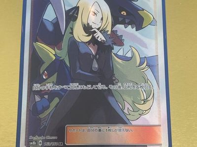 Rear Japanese card Cynthia 153/150 300 OBO