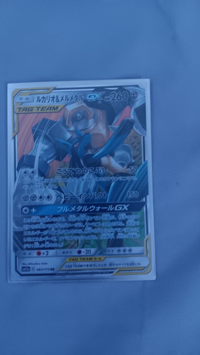 Pokemon TCG Lucario & Melmetal GX TAG TEAM SM9a Japanese 083/173 Holo Rare Card