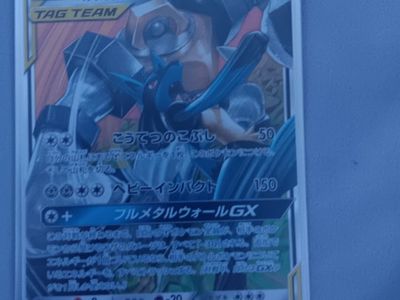 Pokemon TCG Lucario & Melmetal GX TAG TEAM SM9a Japanese 083/173 Holo Rare Card