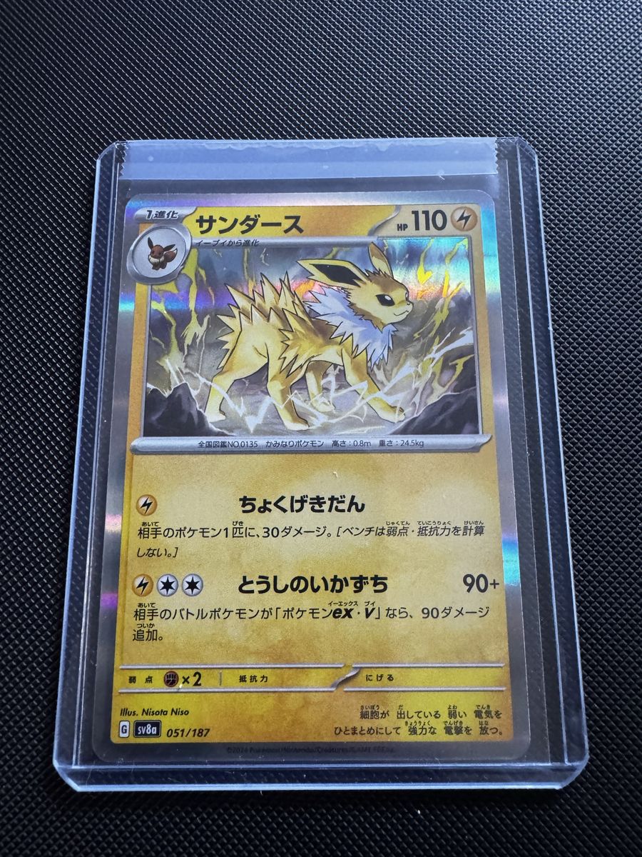Japanese Pokémon Jolteon 051/187 SV8a Holo Trading Card
