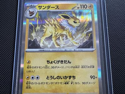 Japanese Pokémon Jolteon 051/187 SV8a Holo Trading Card