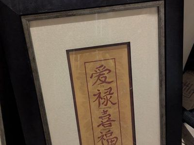 Set of 2 Framed Asian Symbols & Bamboo Art Prints