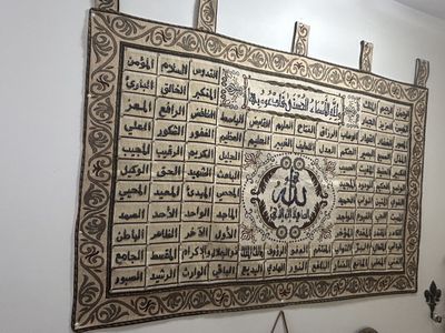99 Names of Allah - Islamic Beaded Tapestry