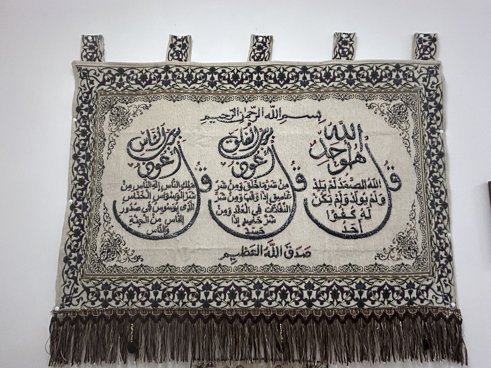 Islamic Wall Hanging – Handcrafted in Saudi Arabia (Surah Al-Ikhlas, Al-Falaq, An-Nas)