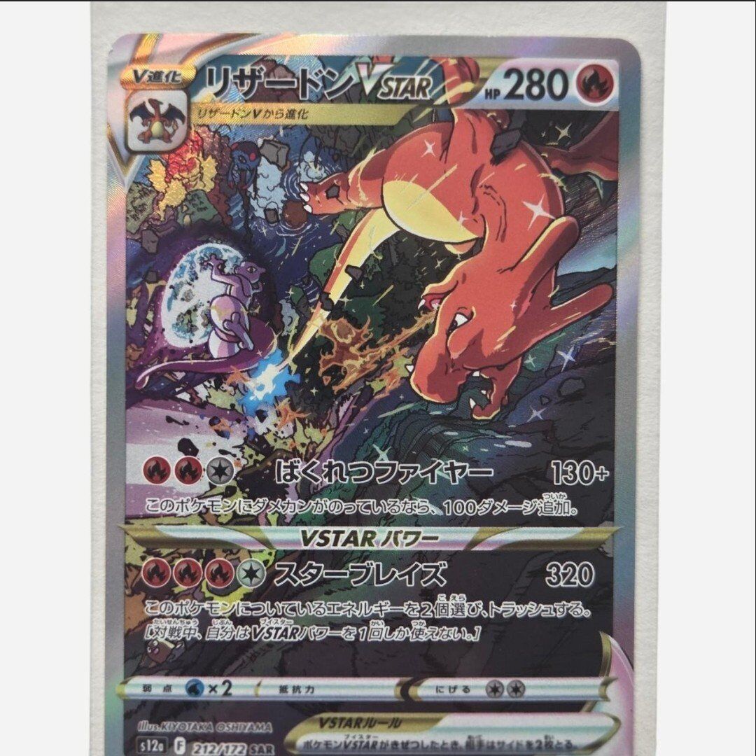 Japanese Charizard vstar Pokémon card