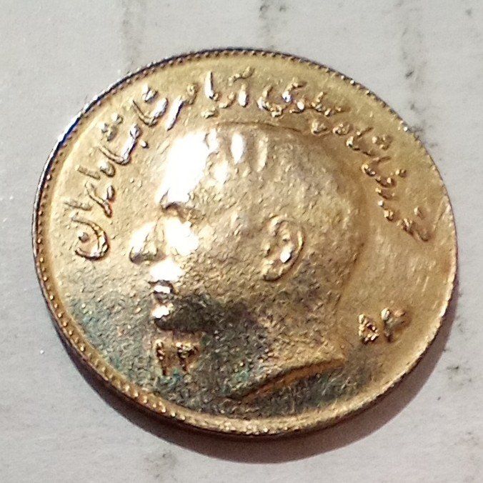 1 Rial FAO 1972 (1351) Iran coin