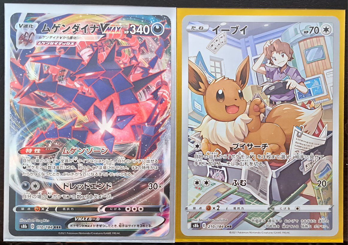 Eternatus VMAX #110 & Eevee #210 Pokemon Japanese