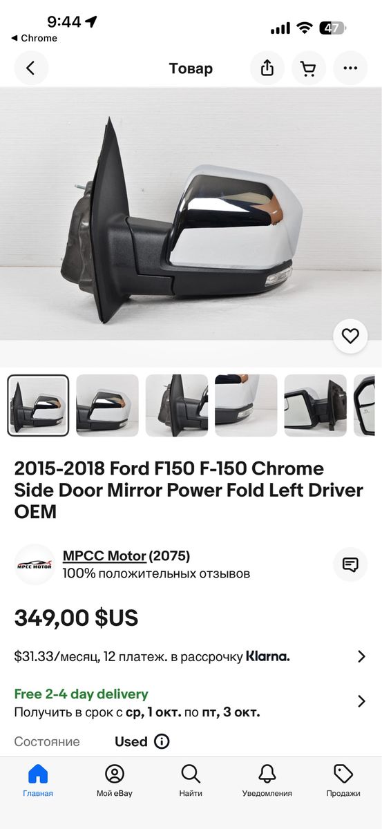 Ford F-150 Chrome Side Mirror Power Food Left Driver Side 2015-2018 years