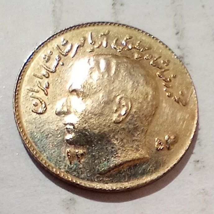 1 Rial 1972 (1351) Iran coin Mohammad Rezā Pahlavī