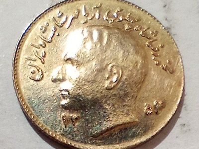 1 Rial 1972 (1351) Iran coin Mohammad Rezā Pahlavī