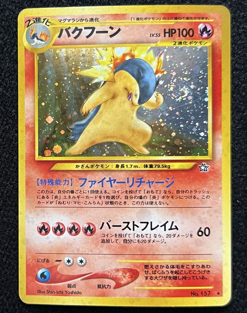 (SWIRL, NM) Typhlosion 157 - Pokemon Japanese Neo Premium Files