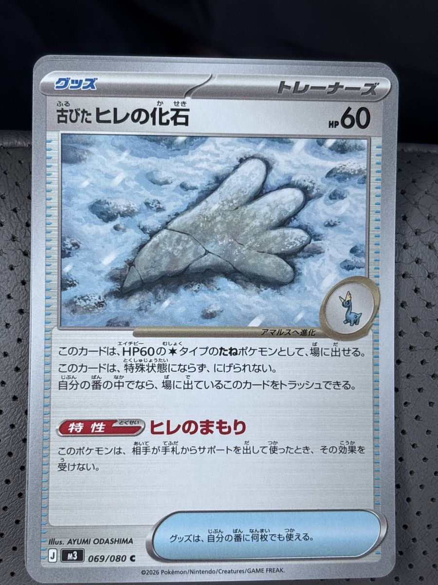 Pokemon Japanese Fossil Trainer Card (069/080) - Excellent Condition, Rare