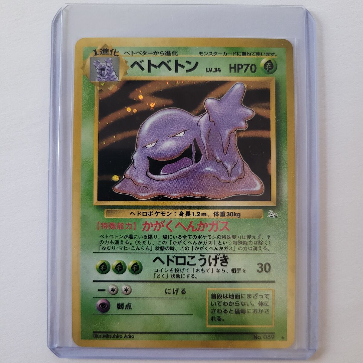 1996 Pokémon Card RARE Holo Muk Japanese