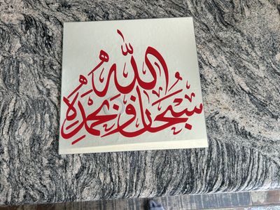 Modern Islamic Calligraphy Glass Wall Art – “Allah / Muhammad”