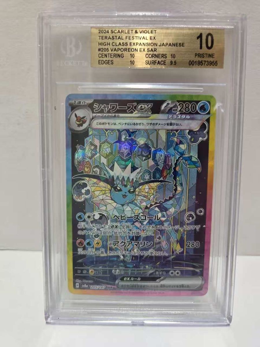 Pristine 10 Vaporeon EX SAR