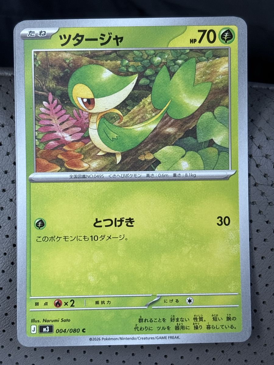 Pokemon Japanese Snivy (Tsutarja) J M3 004/080 C Card 2026 70 HP - Good Condition