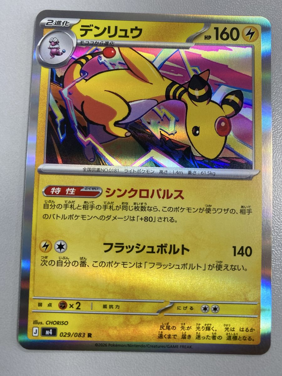 Ninja Spinner Pokemon Cards