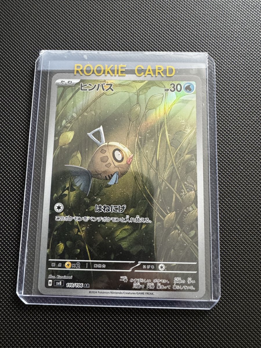 Japanese Pokemon Feebas AR 110/106 sv8 Trading Card in Top Loader