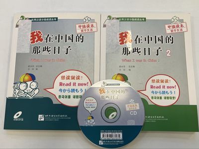 When I Was in China 1 & 2 (我在中国的那些日子 1 & 2)