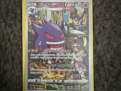 Japanese Gengar 74